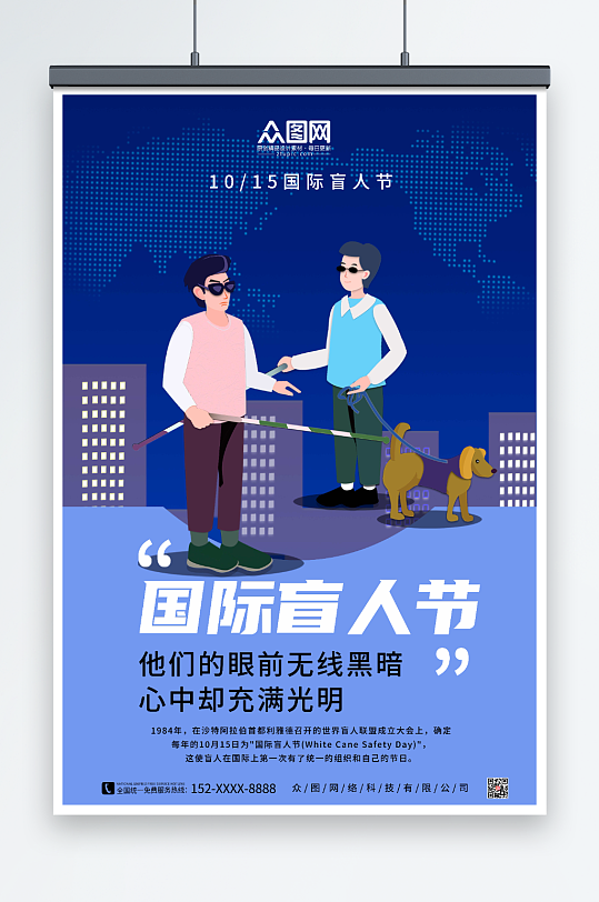 簡(jiǎn)約背景國(guó)際盲人節(jié)海報(bào)