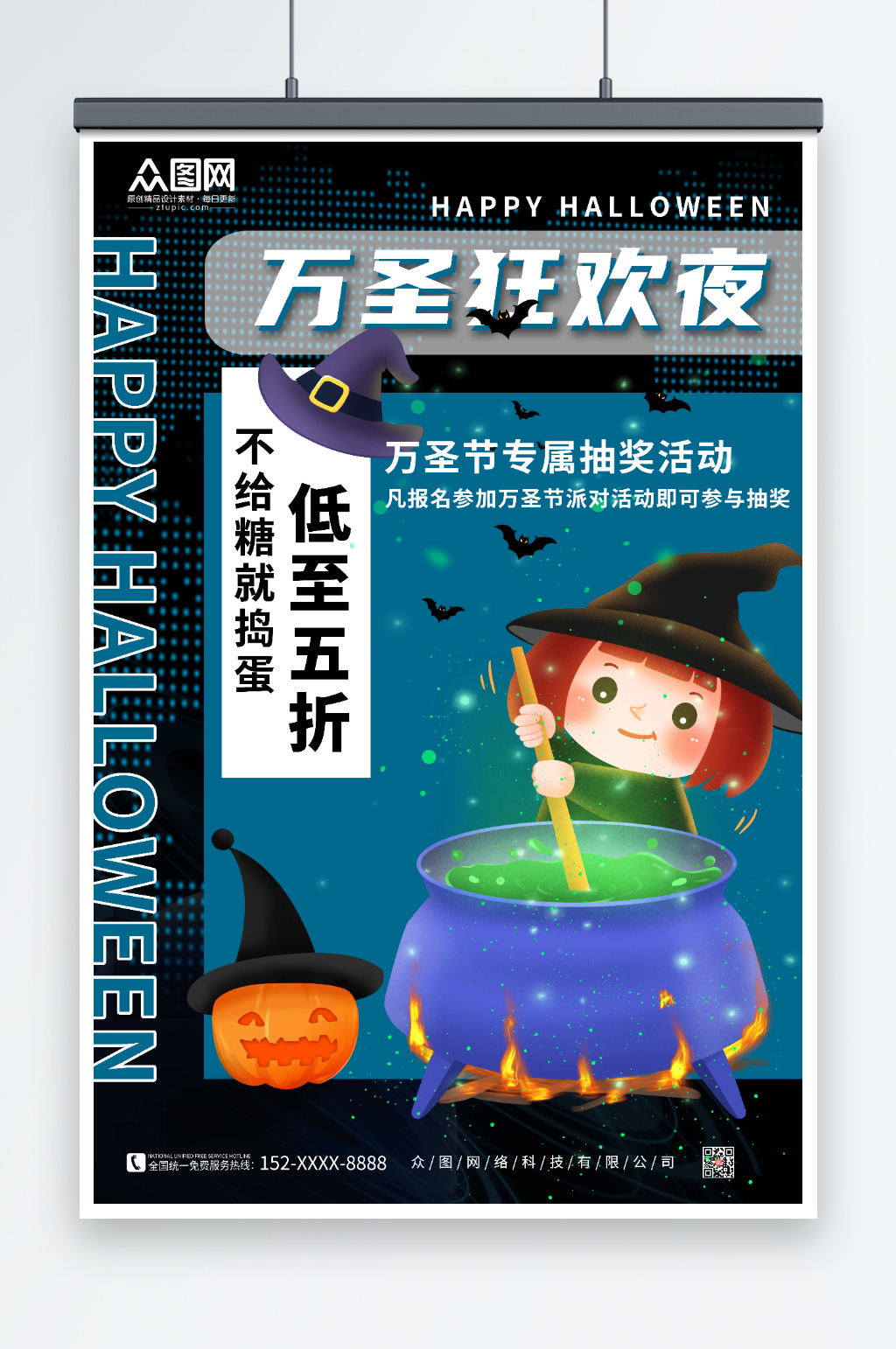 简约万圣节狂欢万圣节活动海报素材