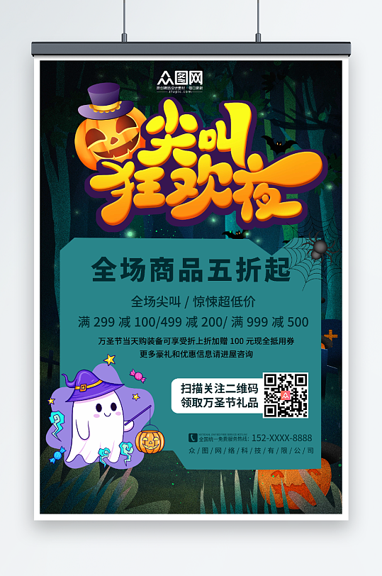 简约狂欢万圣节活动海报-众图网