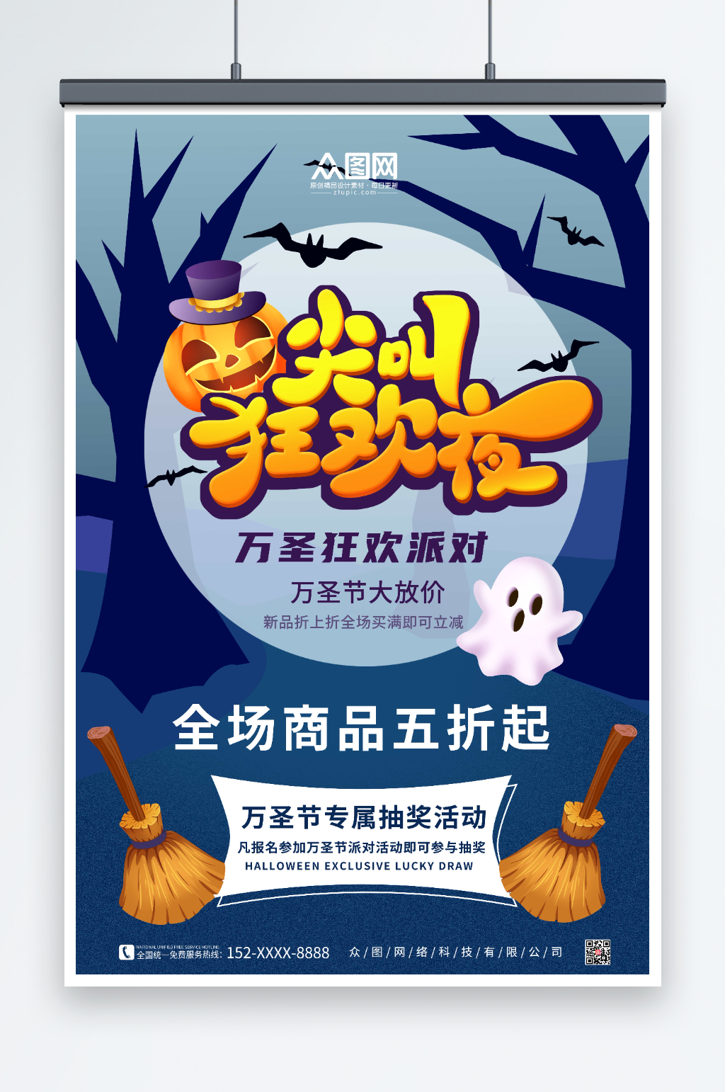 简约万圣节狂欢万圣节活动海报素材