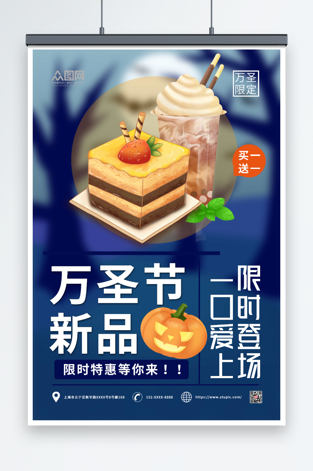 奶茶甜品万圣节新品上市海报素材