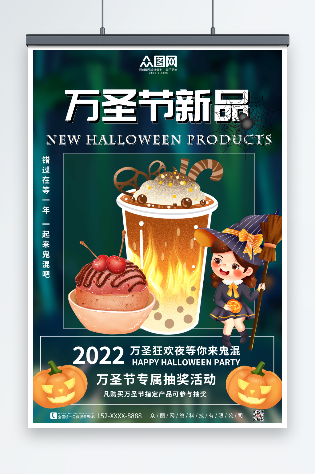 奶茶新品万圣节新品上市海报素材