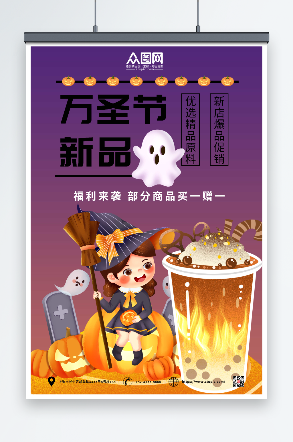 奶茶新品上新万圣节新品上市海报素材