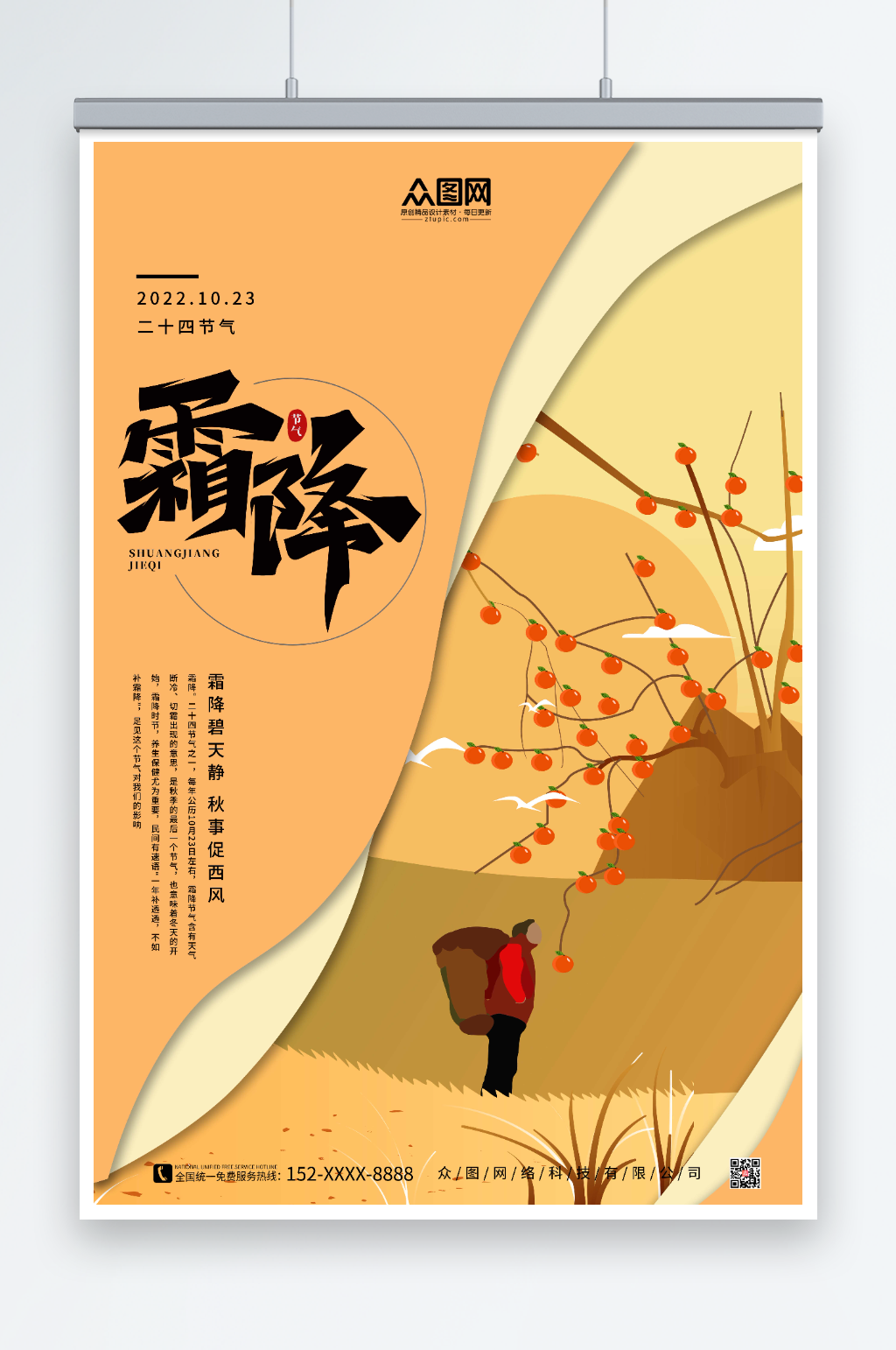 简约背景二十四节气霜降海报素材