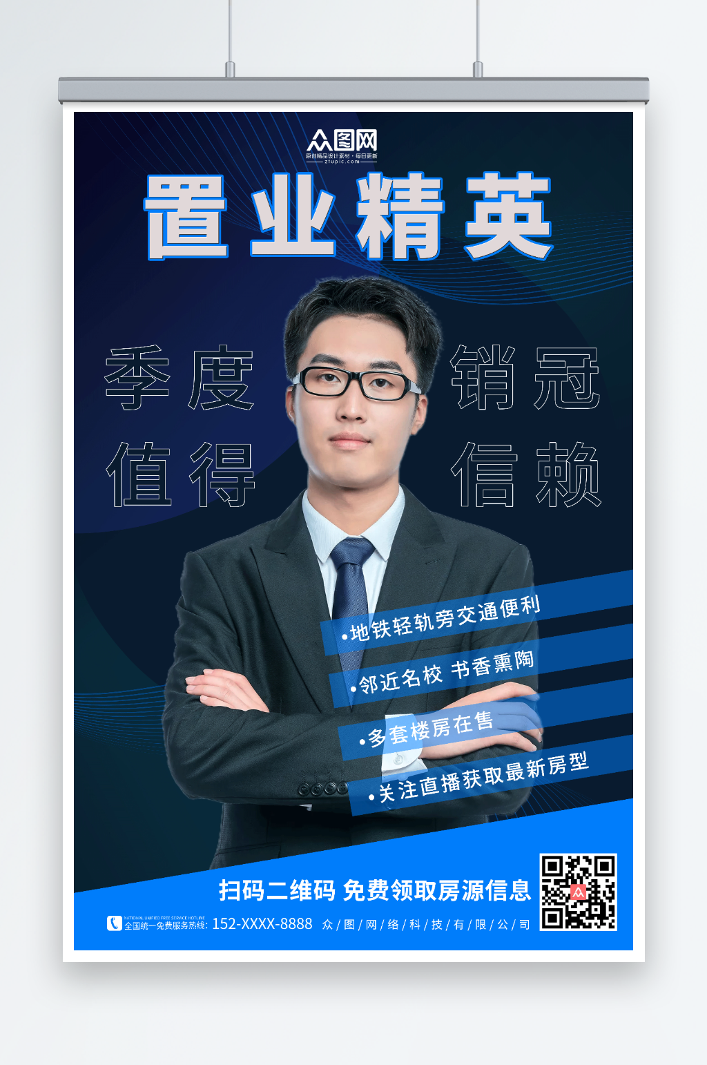 蓝色背景房产销售置业顾问人物海报素材