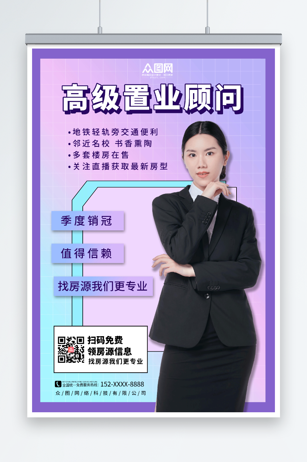 简约背景房产销售置业顾问人物海报素材
