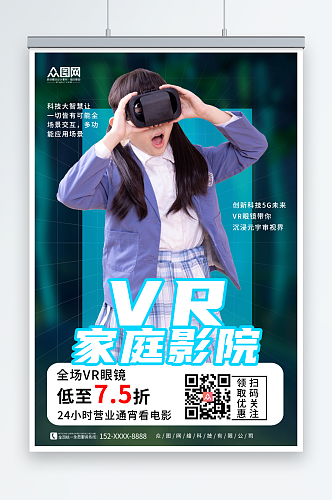 简约VR看电影家庭影院海报