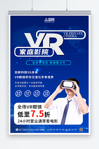 蓝色简约VR看电影家庭影院海报