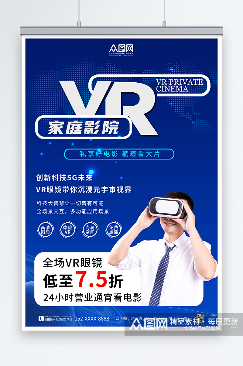 蓝色简约VR看电影家庭影院海报素材