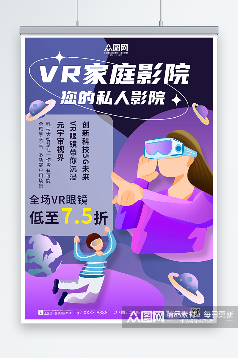 简约VR看电影家庭影院海报素材