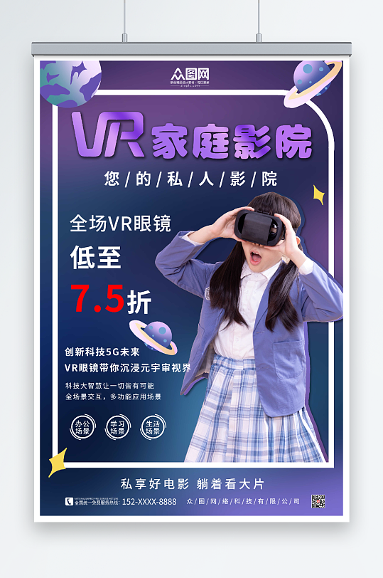 简约背景VR看电影家庭影院海报