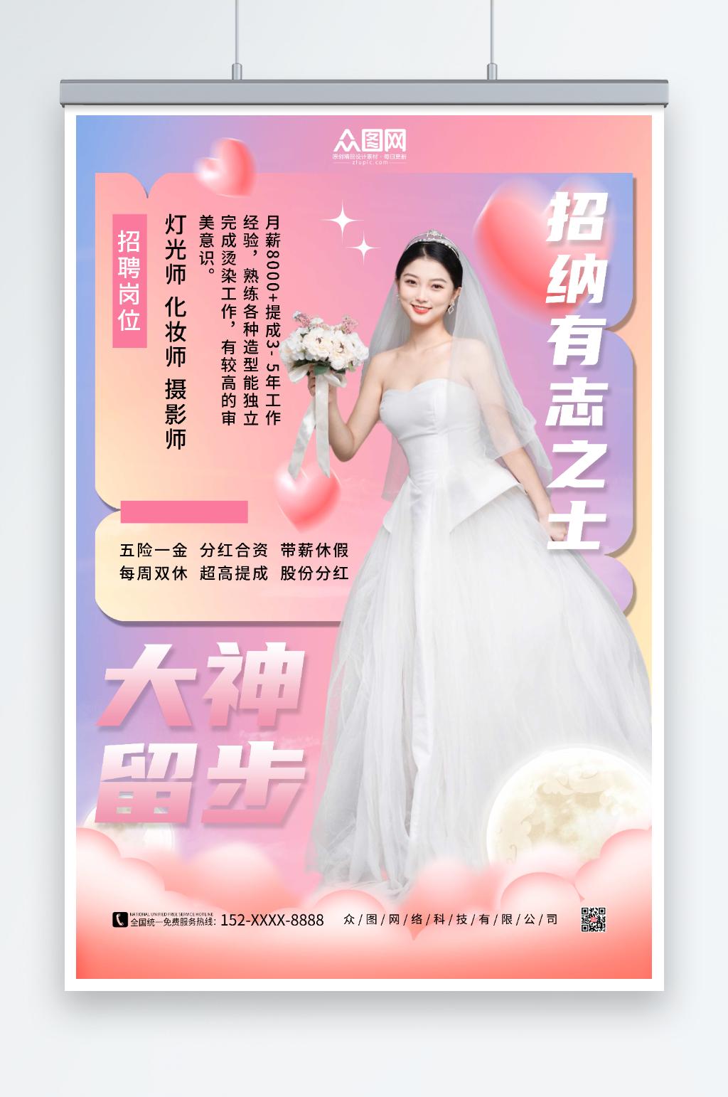 简约婚纱影楼招聘宣传人物海报素材