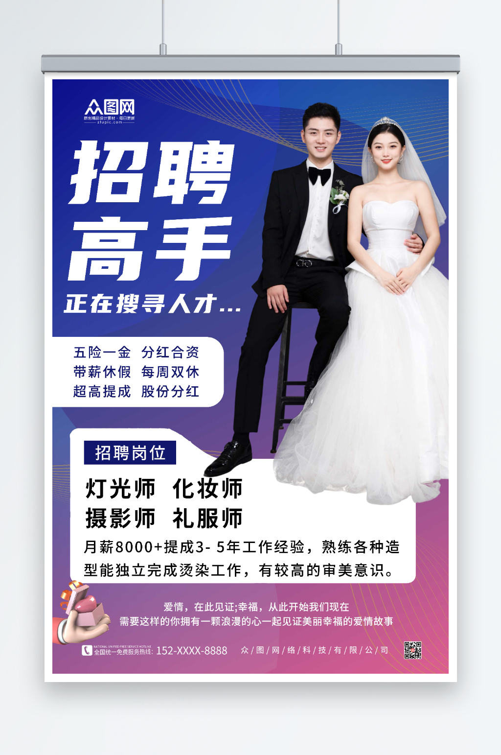 简约婚纱影楼招聘宣传人物海报素材