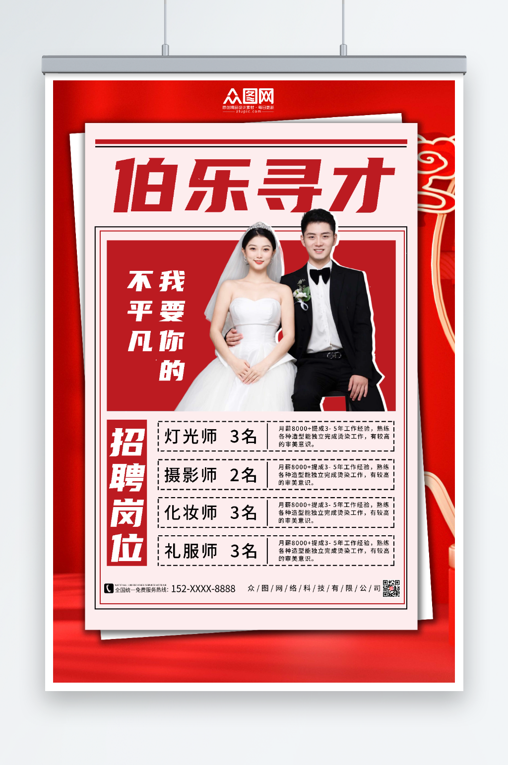 红色婚纱影楼招聘宣传人物海报素材