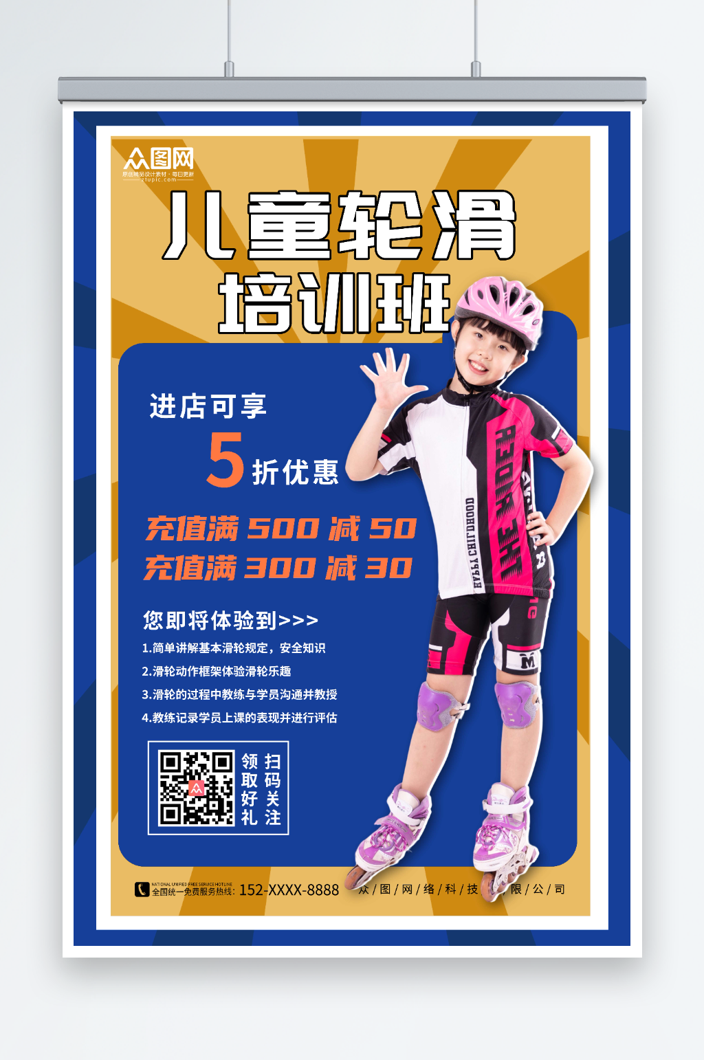 简约儿童轮滑招生培训班人物海报素材