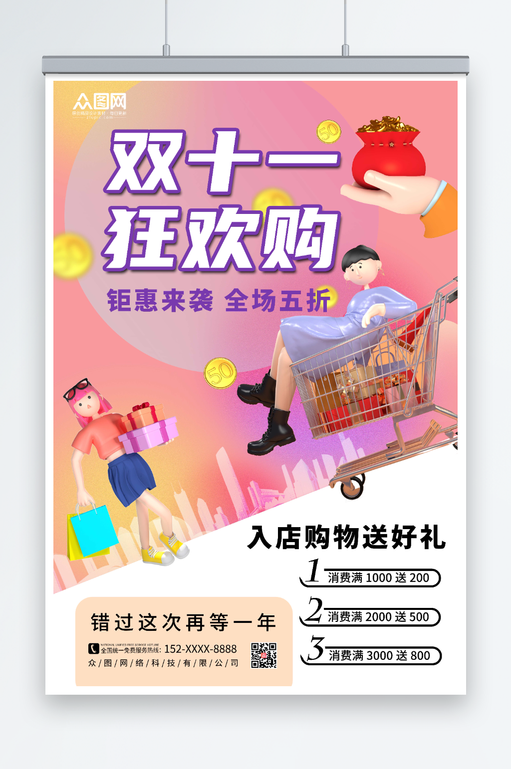 简约背景双十一C4D人物模型海报素材