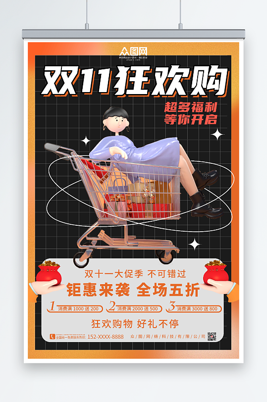 简约双十一C4D人物模型海报-众图网