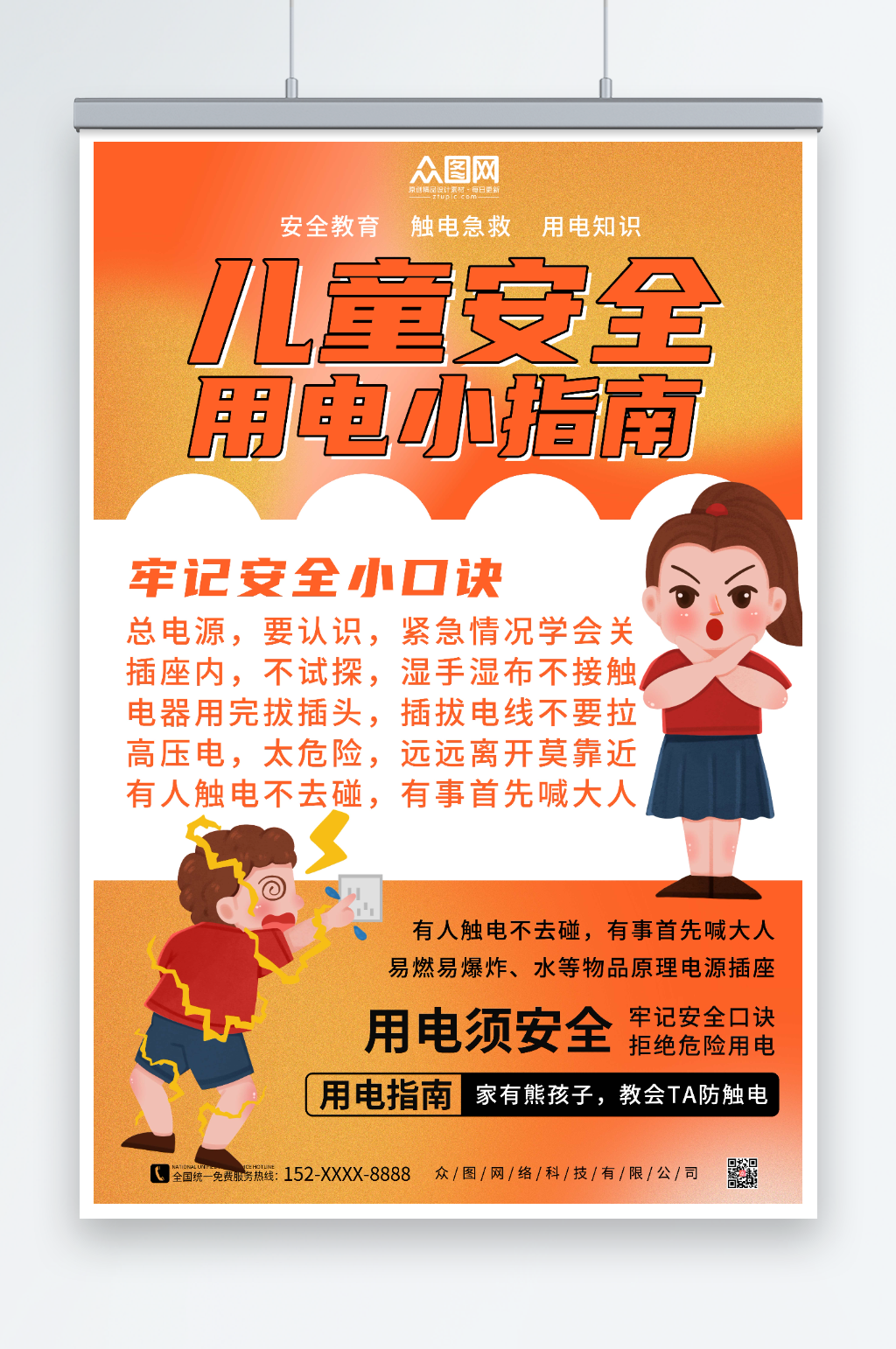 简约橙色儿童安全用电指南海报素材