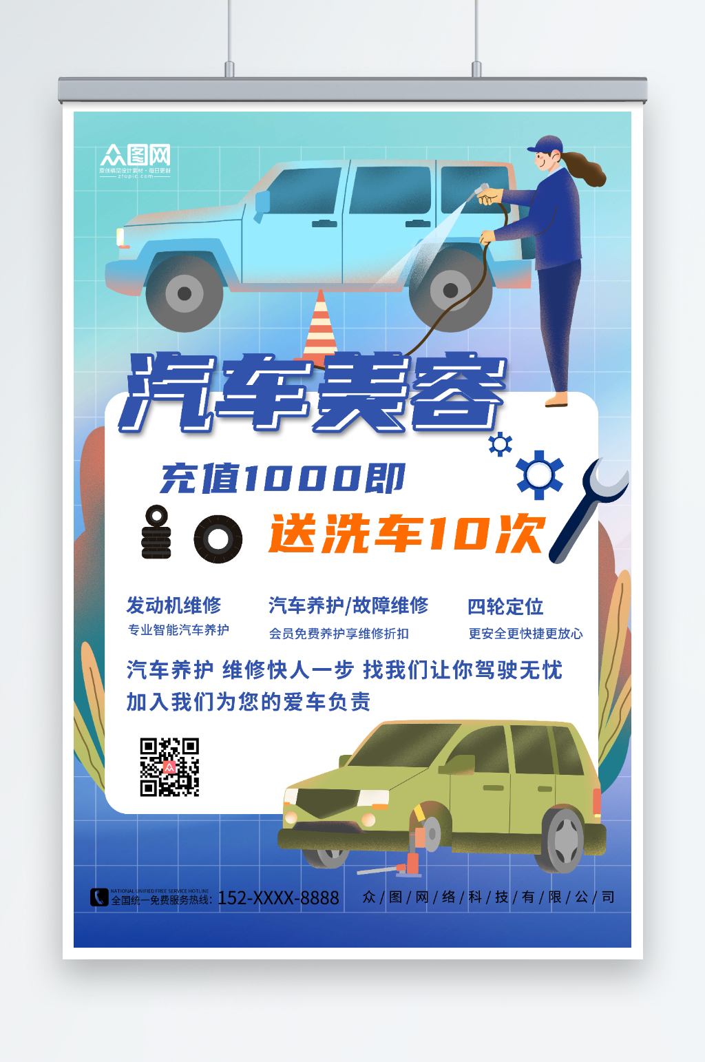 简约汽车美容汽车养护海报素材