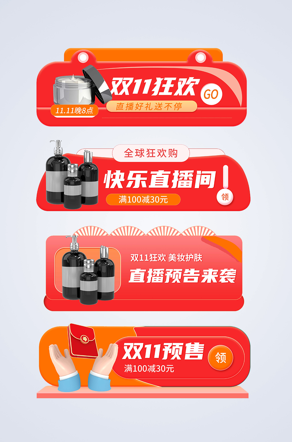 简约红色双十一电商淘宝胶囊图素材
