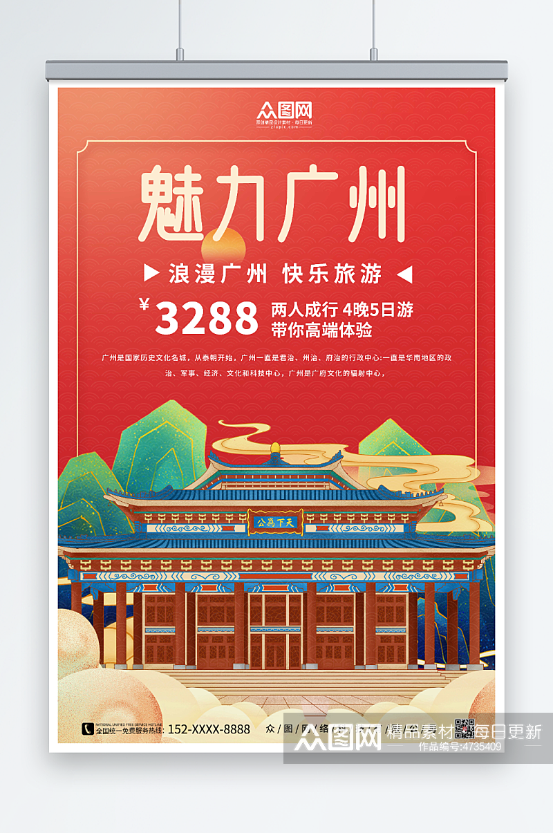红色中式广州城市旅游海报素材