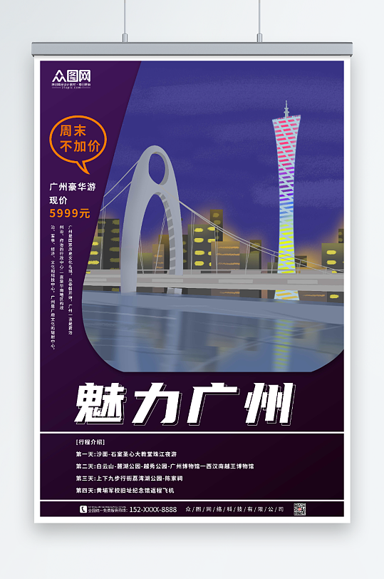 简约背景广州城市旅游海报