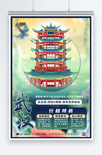 简约旅游海报武汉城市旅游海报