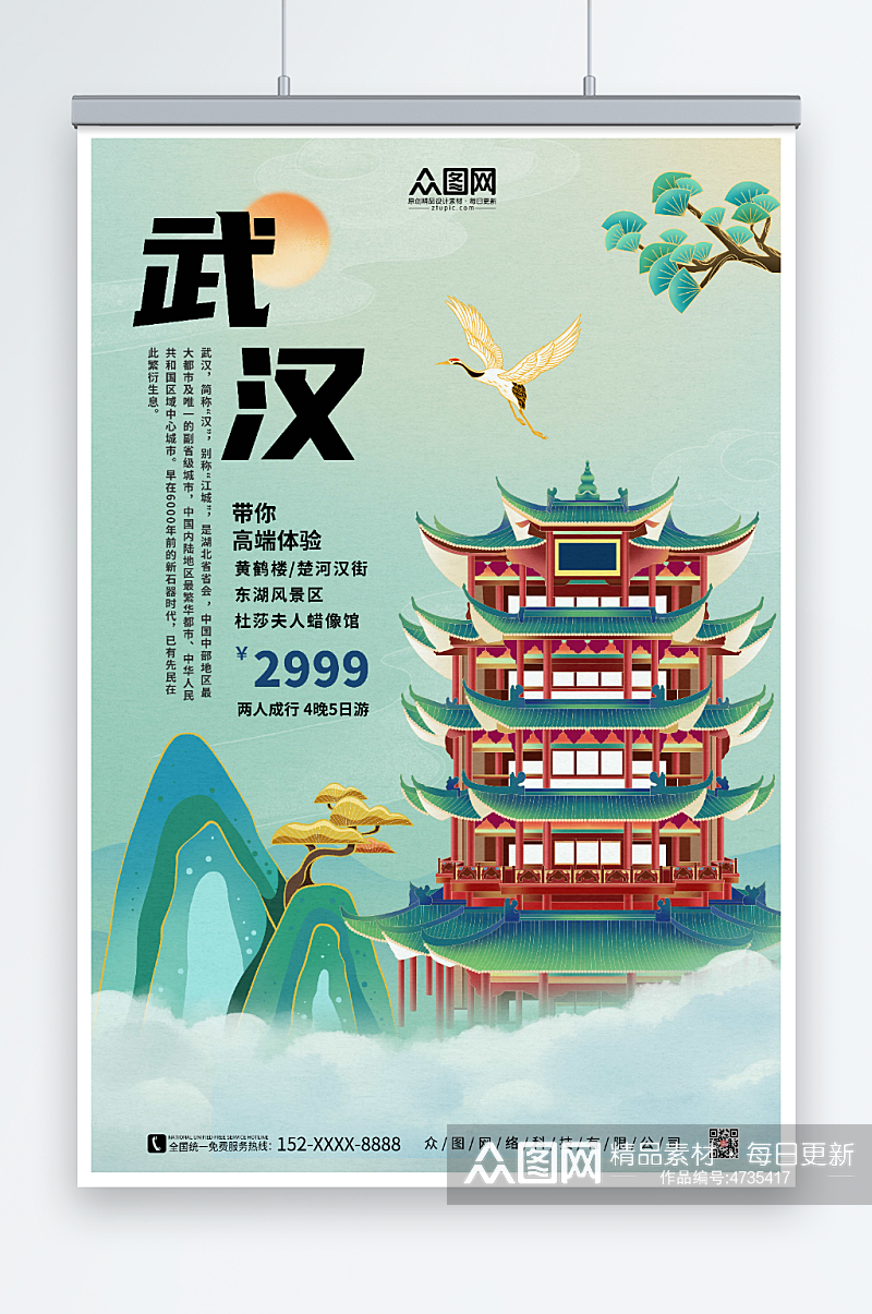 大气背景武汉城市旅游海报素材
