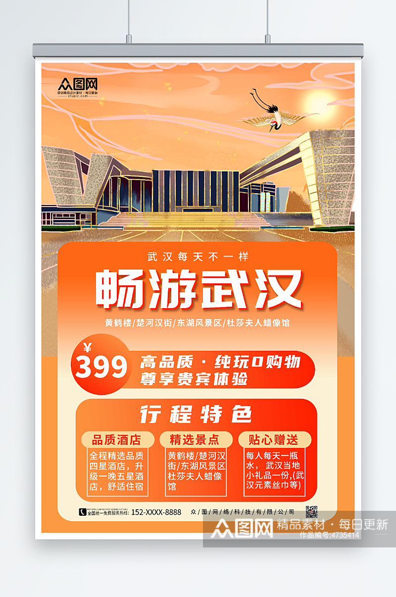 橙色简约武汉城市旅游海报素材
