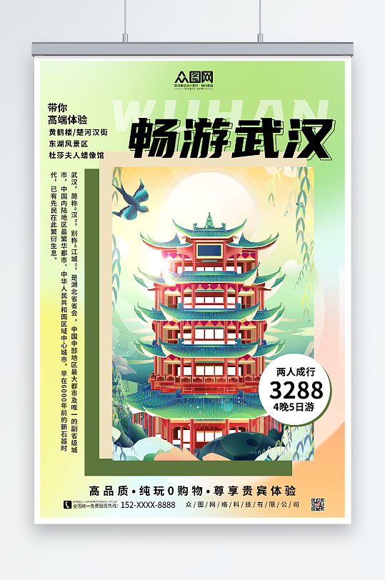 简约背景武汉城市旅游海报