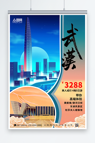 简约背景武汉城市旅游海报
