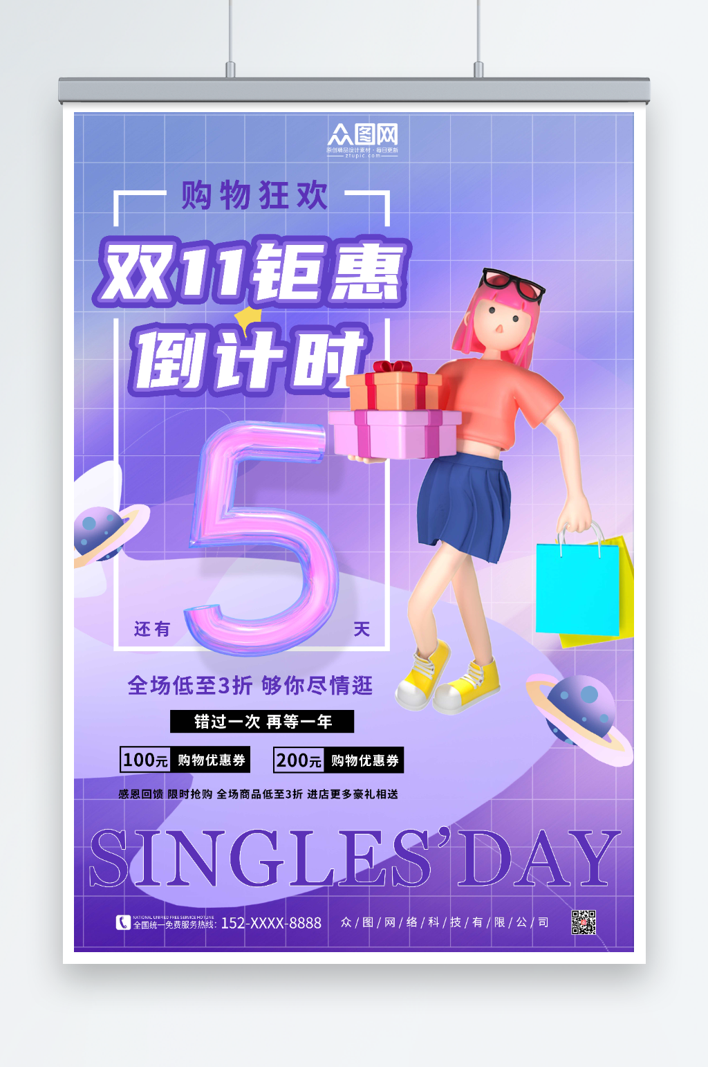 简约双十一倒计时海报素材
