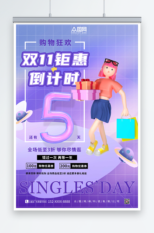 简约双十一倒计时海报-众图网