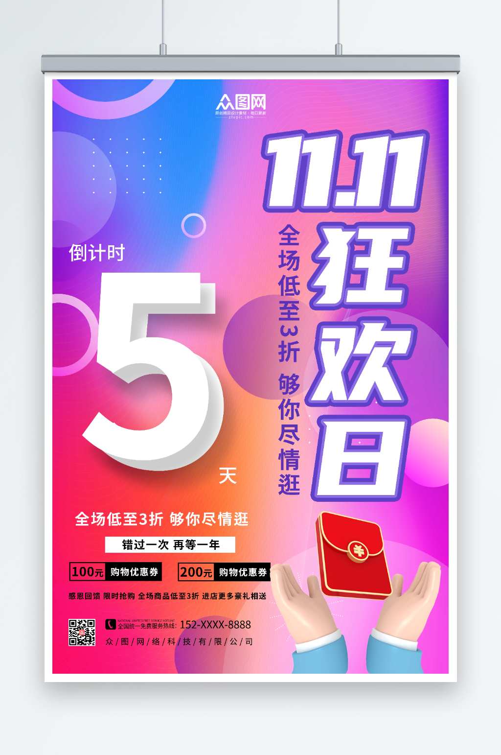 炫彩背景双十一倒计时海报素材