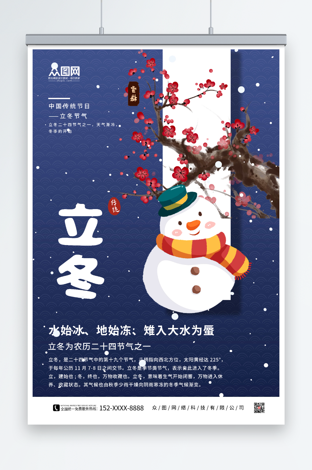 大气蓝色节气立冬海报素材