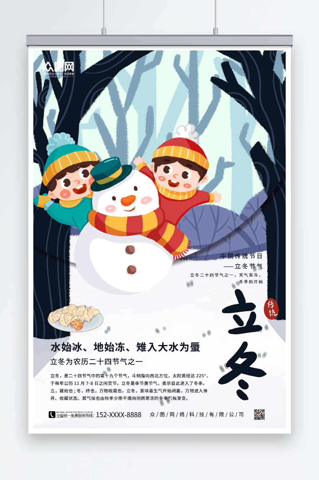 简约节气立冬海报素材