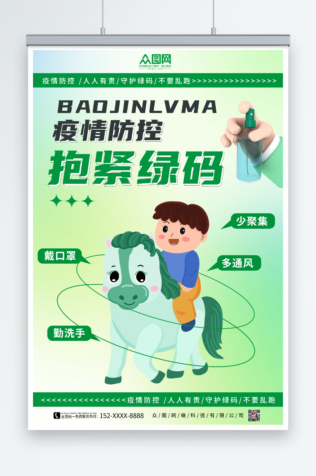 绿色背景绿码出行防疫海报素材