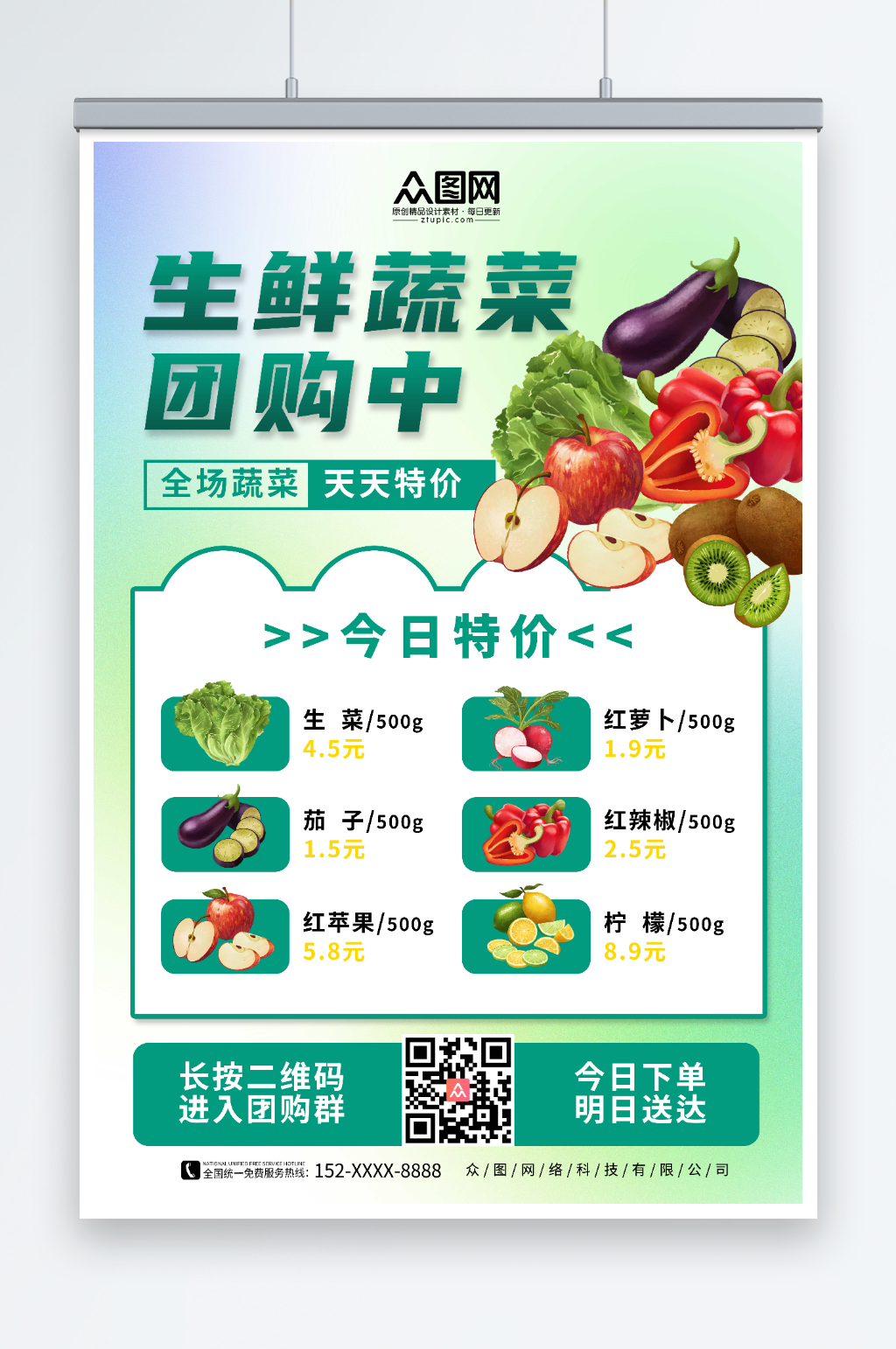 绿色背景社区团购海报素材