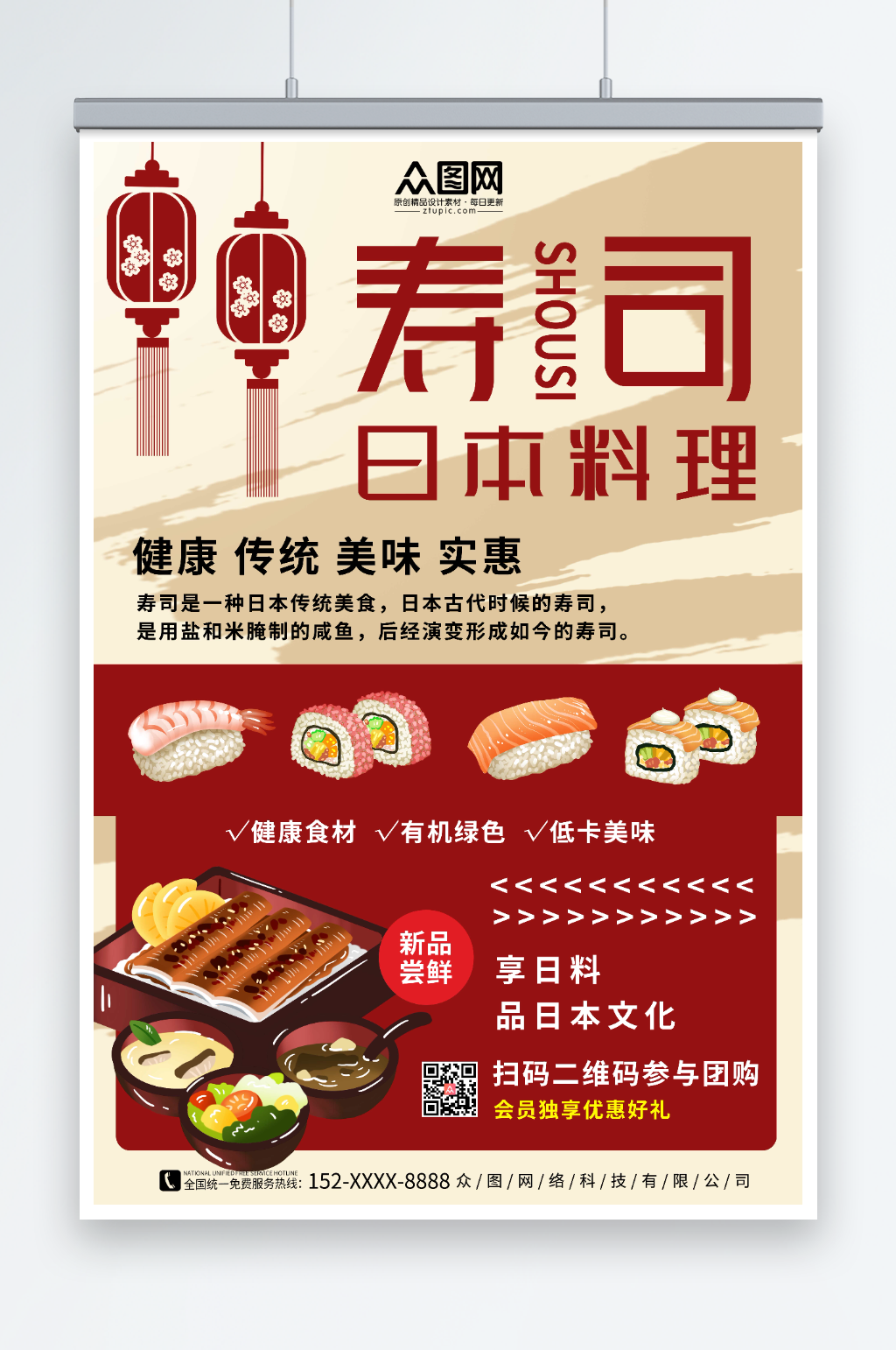 简约背景日料寿司海报素材