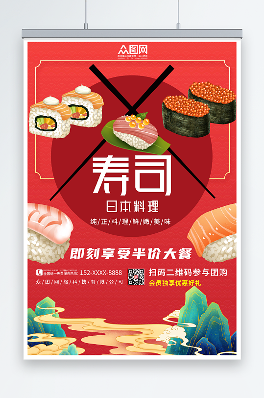 红色国潮背景日料寿司海报