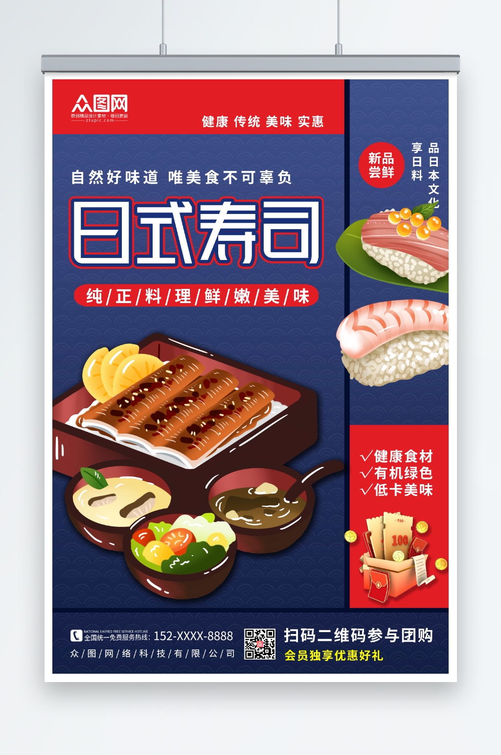 大气背景日料寿司海报素材