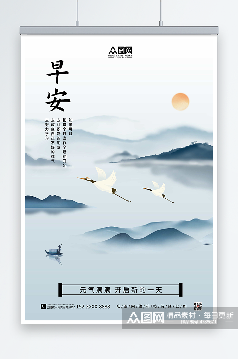 中国风山水画早安问候海报素材