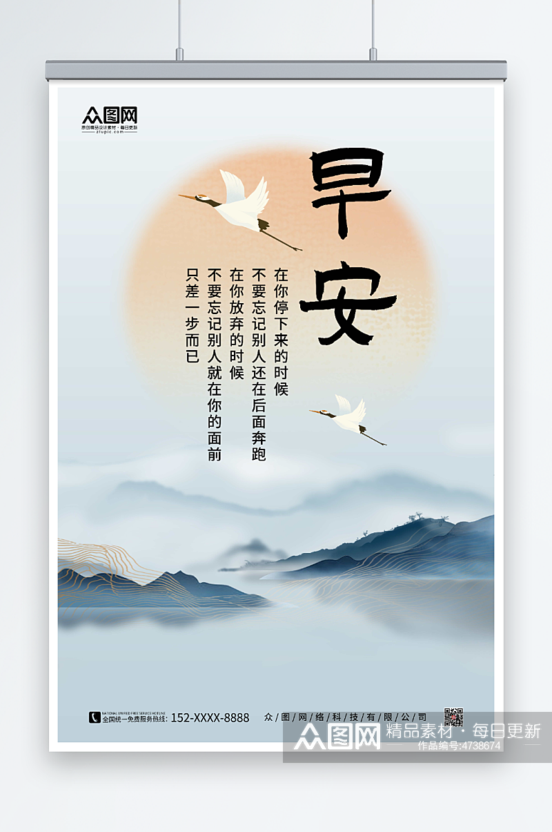 中国风山水画早安问候海报素材