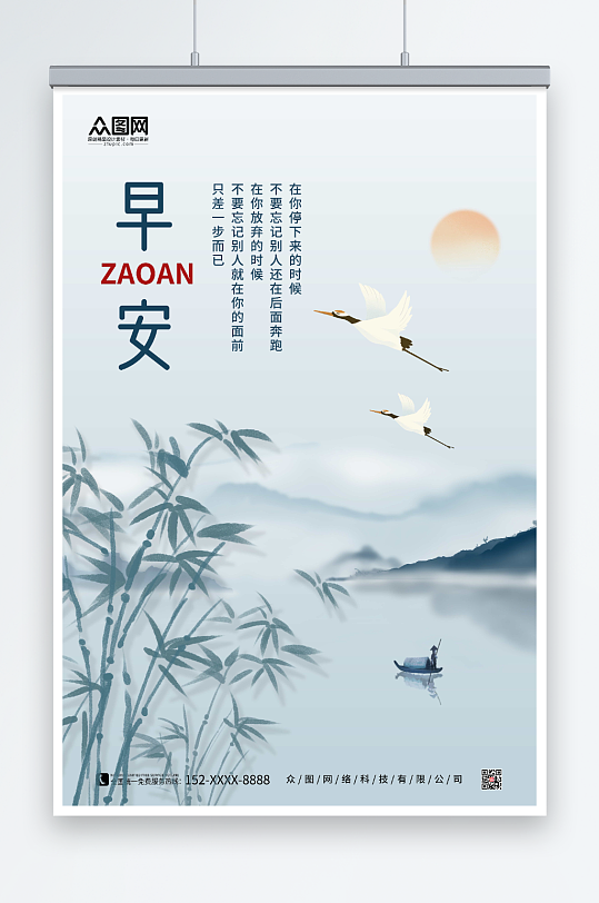 中国风山水画早安问候海报