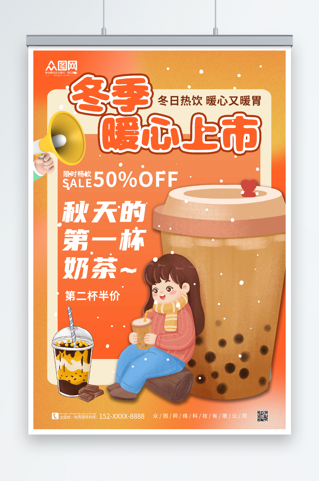 简约背景冬季暖冬热饮奶茶海报素材
