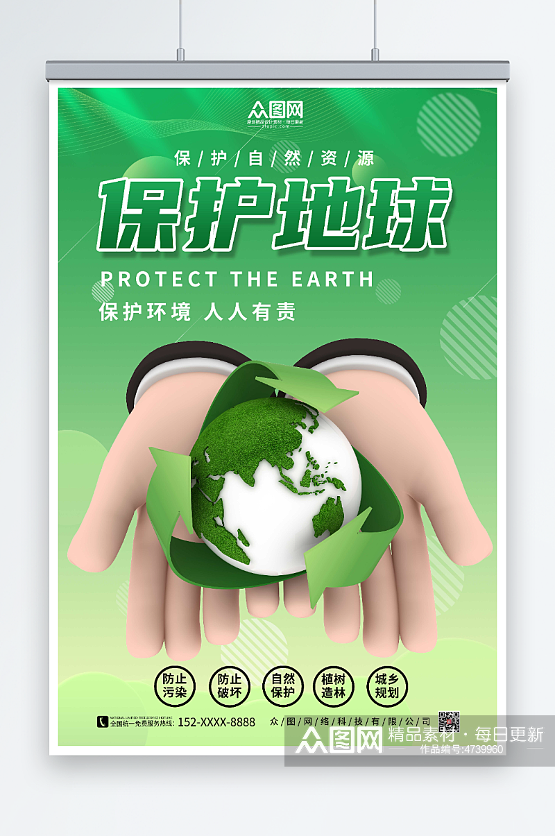 简约绿色保护地球爱护环境环保海报素材