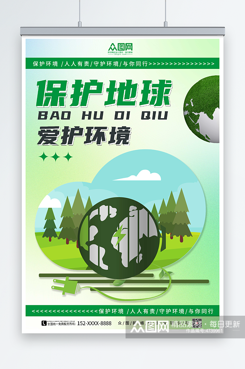 绿色简约保护地球爱护环境环保海报素材