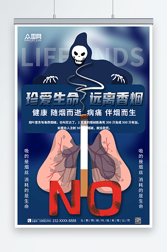 简约蓝色吸烟有害健康禁止吸烟提示海报