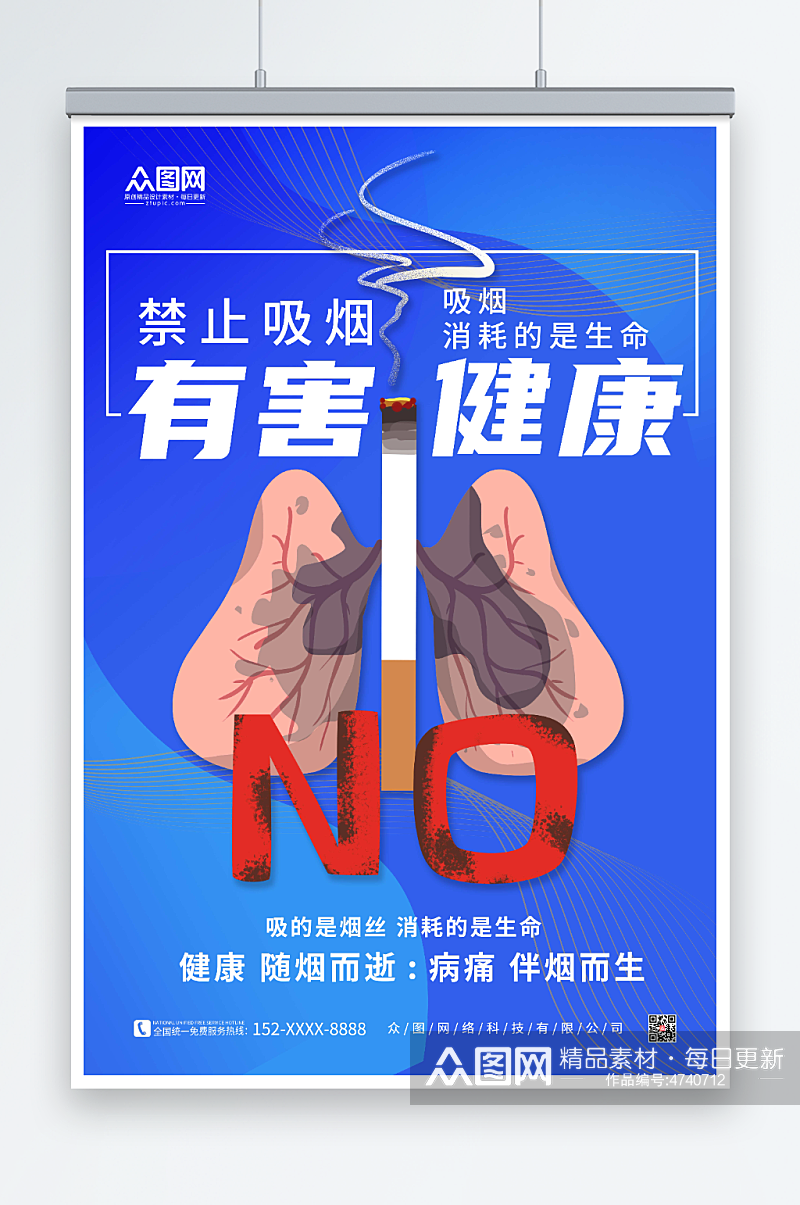 蓝色背景吸烟有害健康禁止吸烟提示海报素材