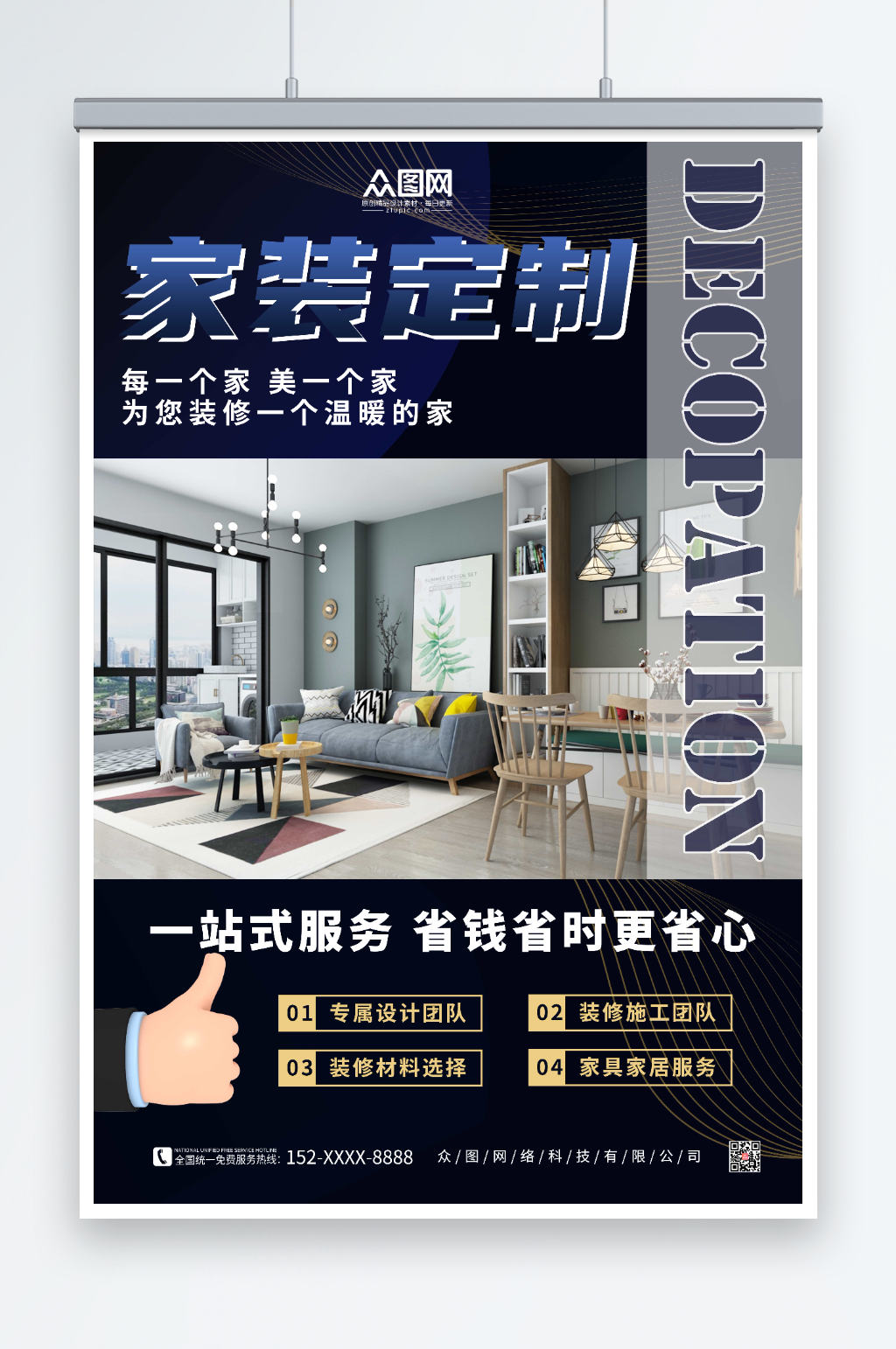 大气背景家装定制室内设计海报素材下载-众图网